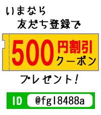 LINE友だち登録