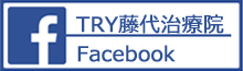 facebook TRY藤代治療院
